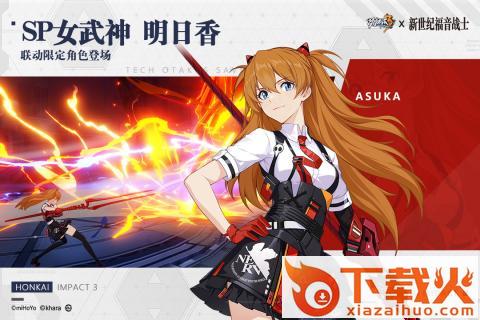 崩坏3360服下载截图2