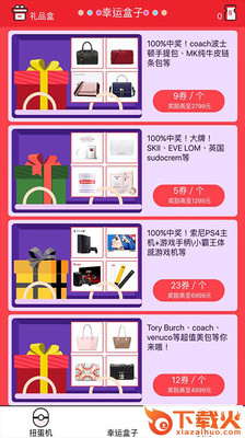 幸运扭蛋机截图2