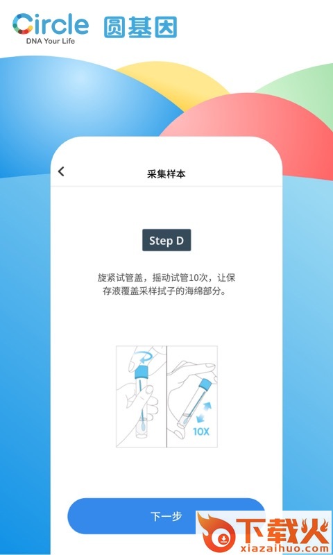 圆基因截图2