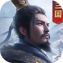 正统三国首充平台版下载-正统三国首充号版本v1.12.90 安卓版