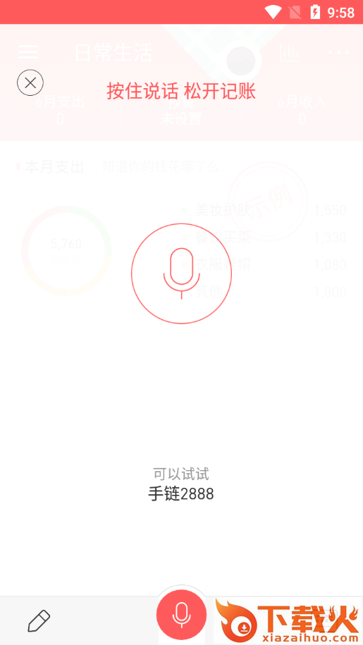 实惠记账截图2