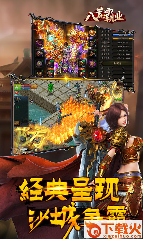 八荒霸业截图1
