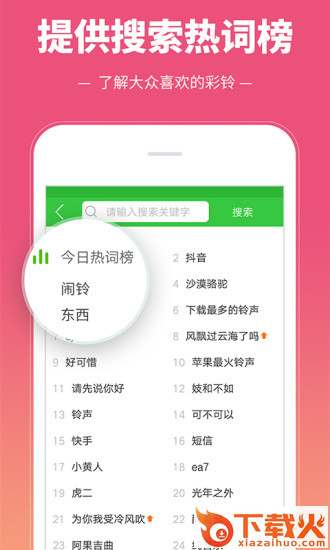 彩铃多多铃声免费下载截图1