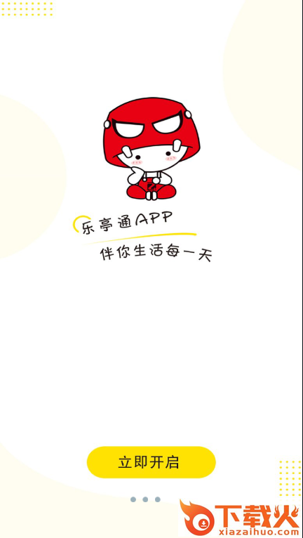 乐亭通极速版app截图2