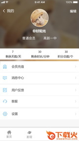 慧享学app截图2