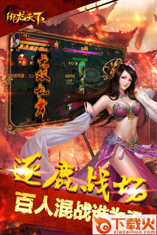 御龙天下截图1