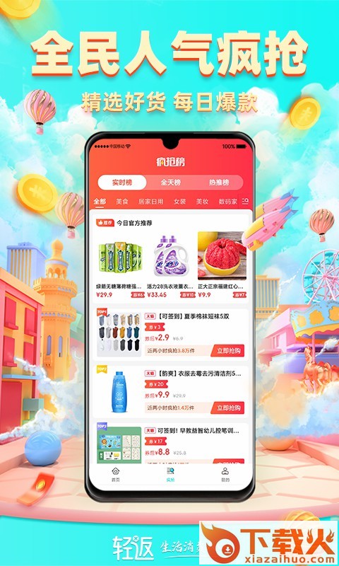轻返截图1