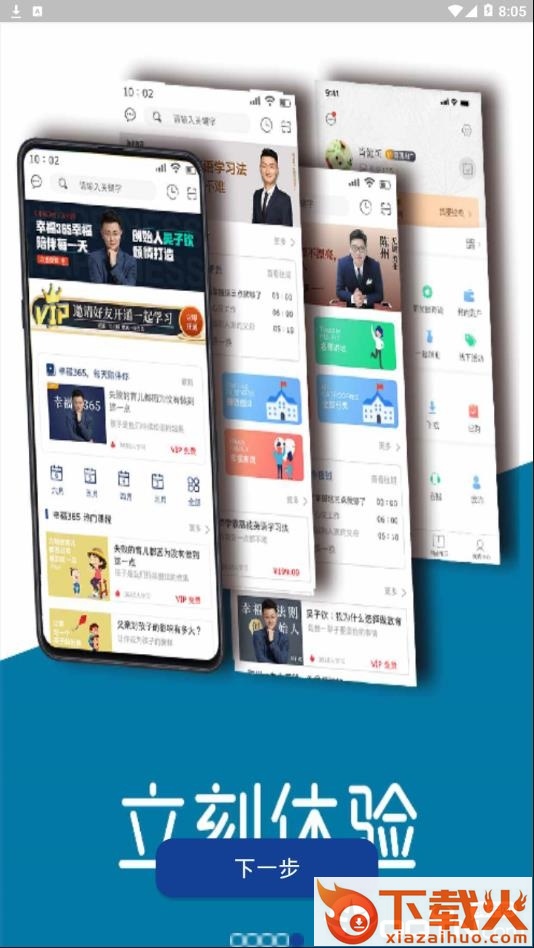幸福法则app截图2