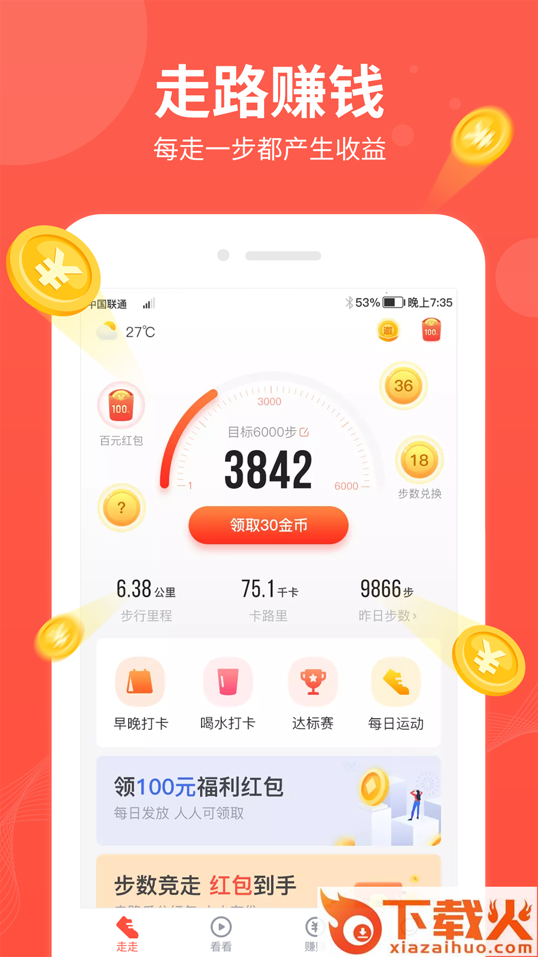 快乐走app截图1