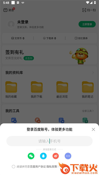 百度文库截图3