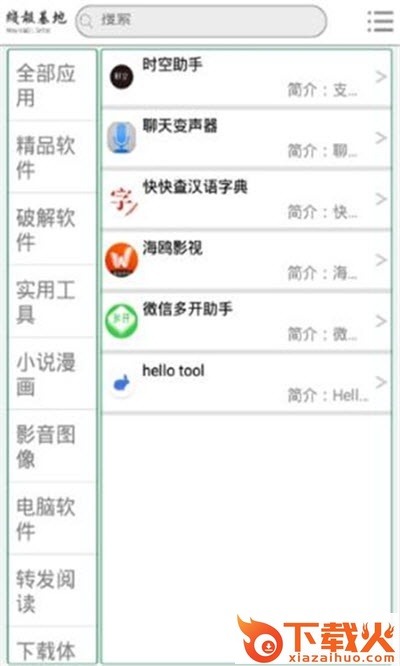 线报基地截图2