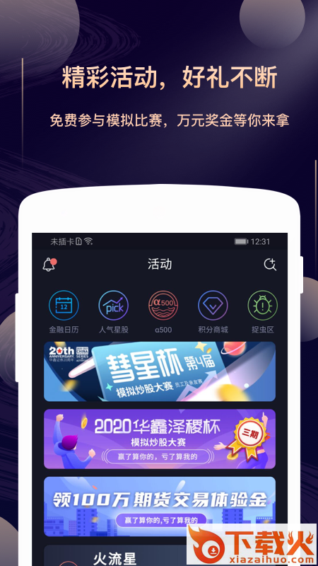 星途starway App截图1