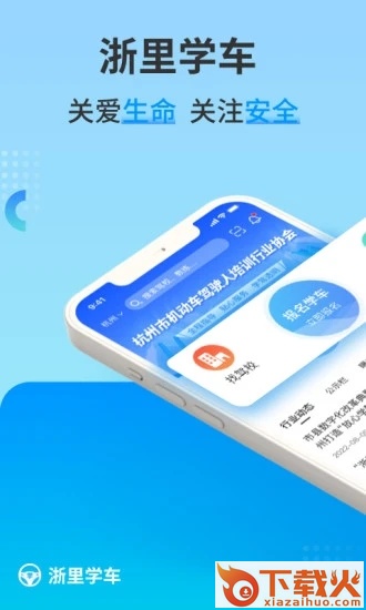 浙里学车app截图2