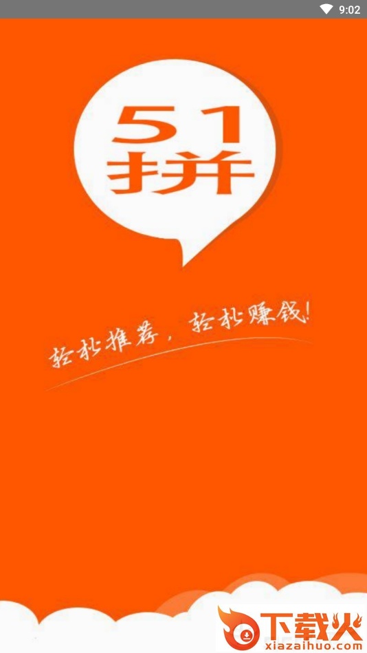51拼好多手机版截图1