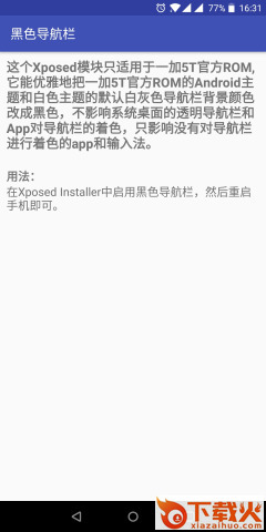 一加5T黑色导航栏app下载截图2