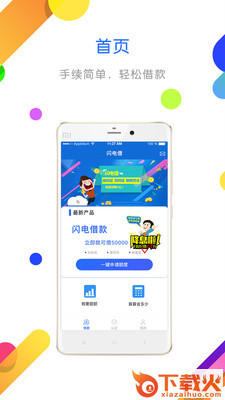 闪电借app截图1