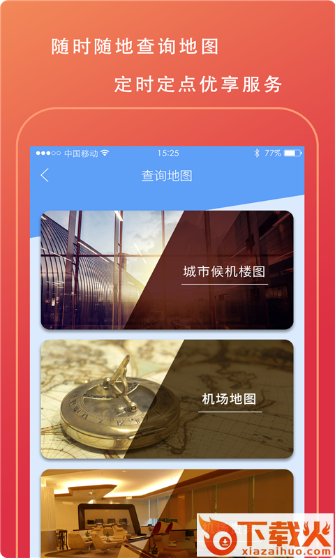 天津机场app截图2