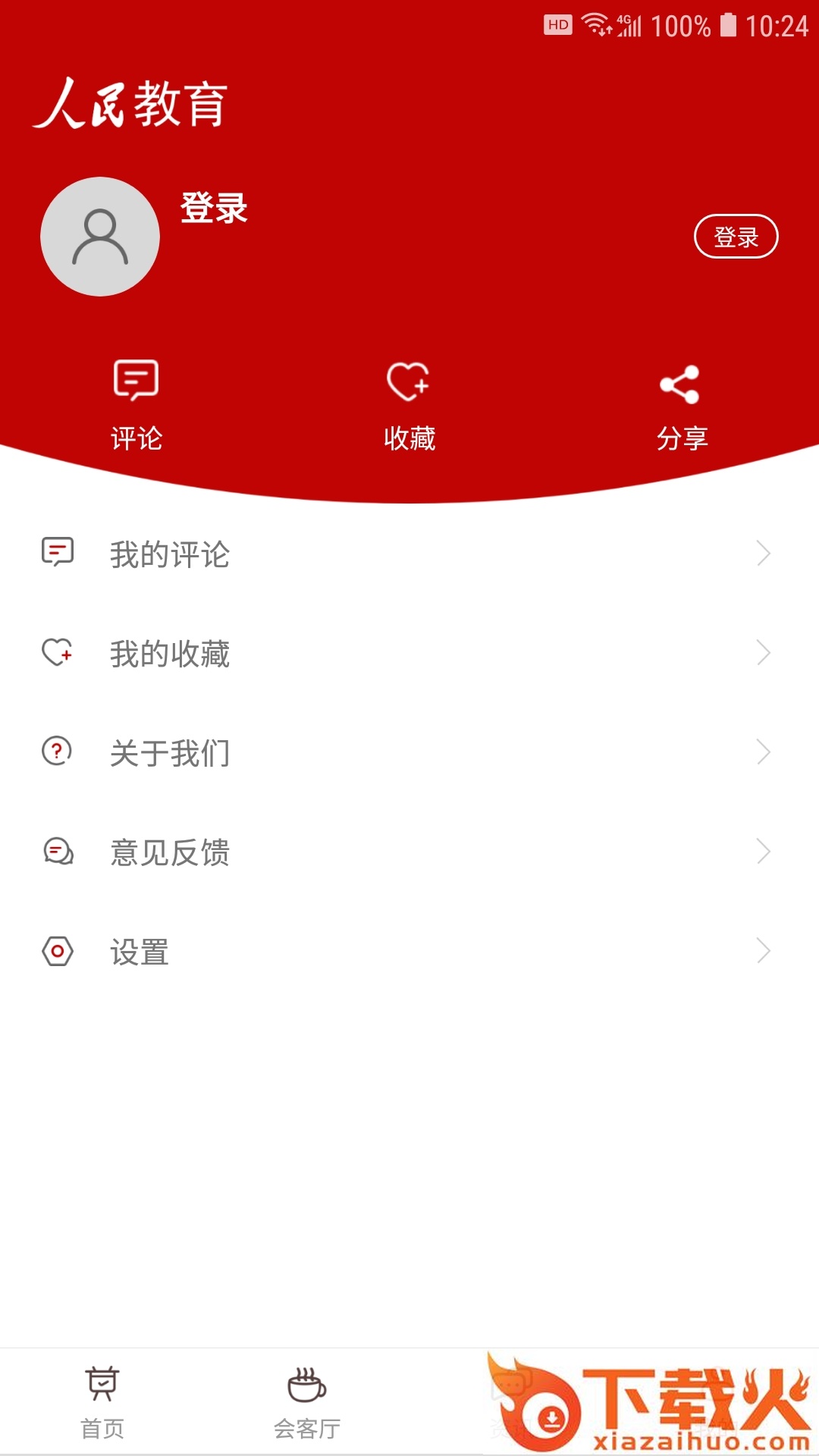 人民教育截图2