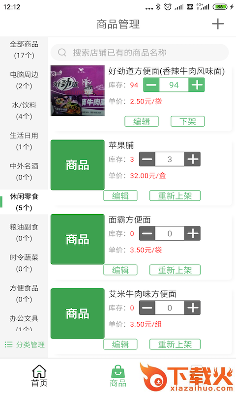 便利送吧截图1