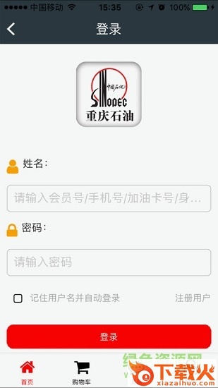 中石化重庆加油软件ios