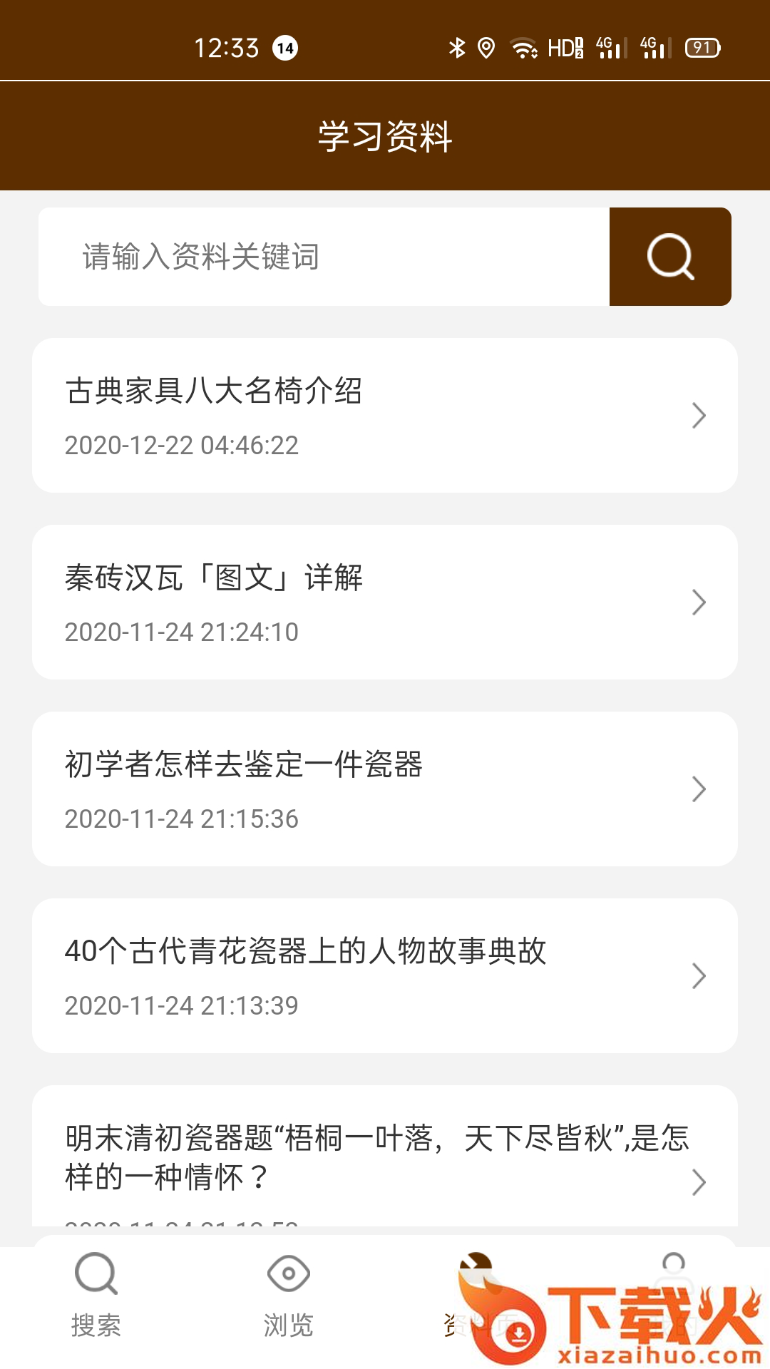 古玩图集app截图2