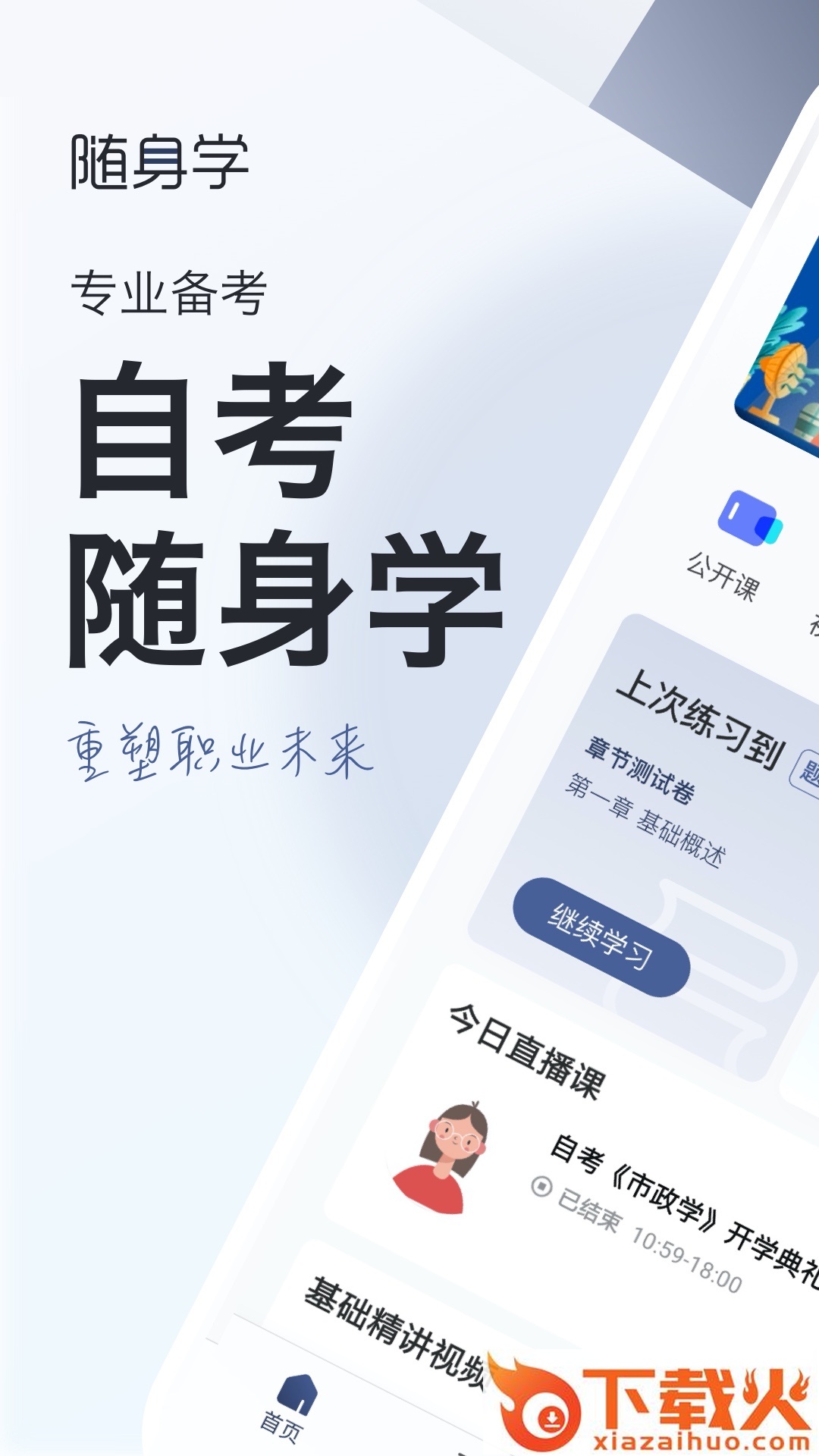 自考随身学截图1