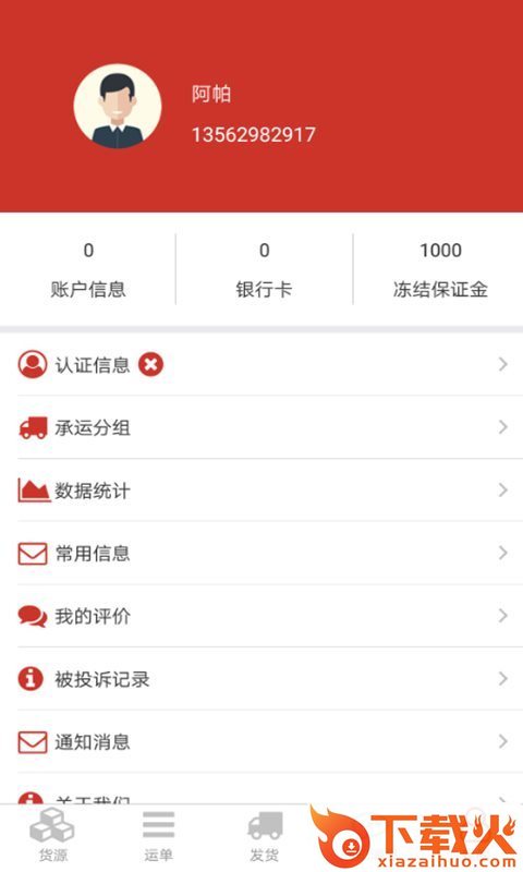货拉多货主端截图1