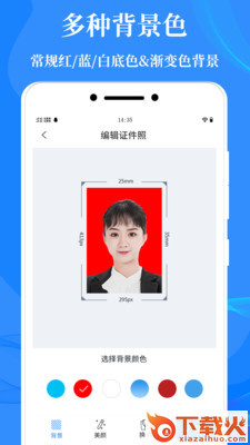 标准证件照制作截图1