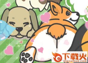 狗狗的屁股手游截图3