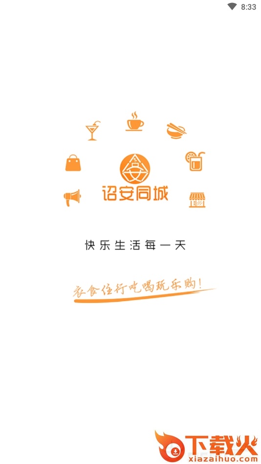 诏安同城截图1