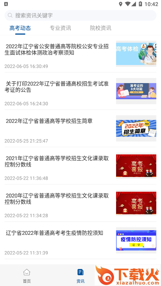 辽招辅助通app截图1