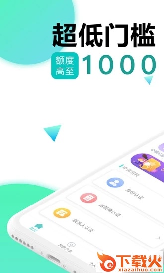 钱有道借款app截图1