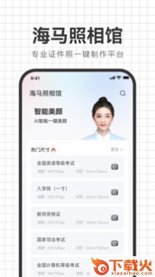 智能海马照相馆截图1
