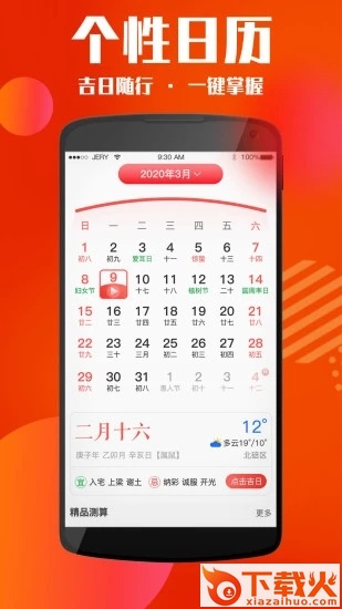 天气万年历最新版app截图2