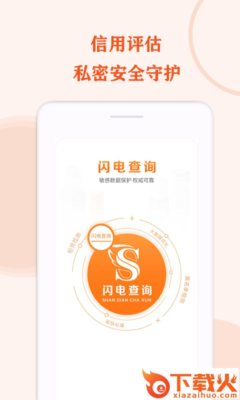 闪电查询截图1