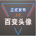 QQ百变头像变音app安卓版-QQ百变动态头像变音软件下载v1.0 安卓版