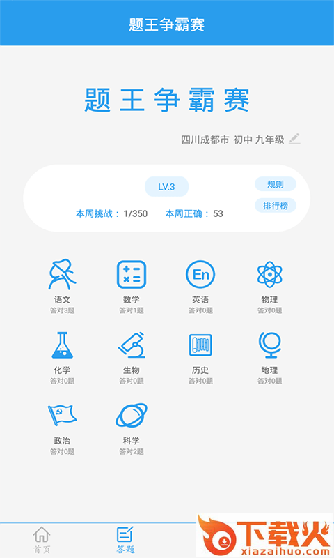 我要当学霸截图2