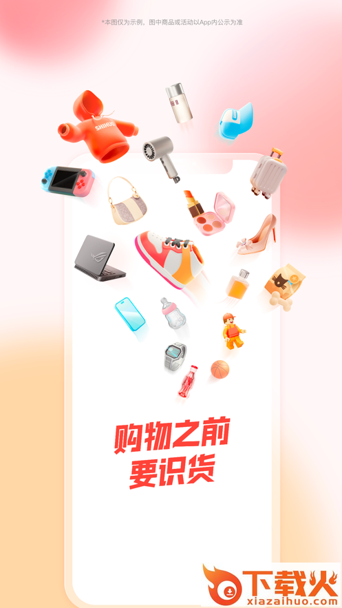 识货苹果手机版 v8.5.1 iPhone版 截图1
