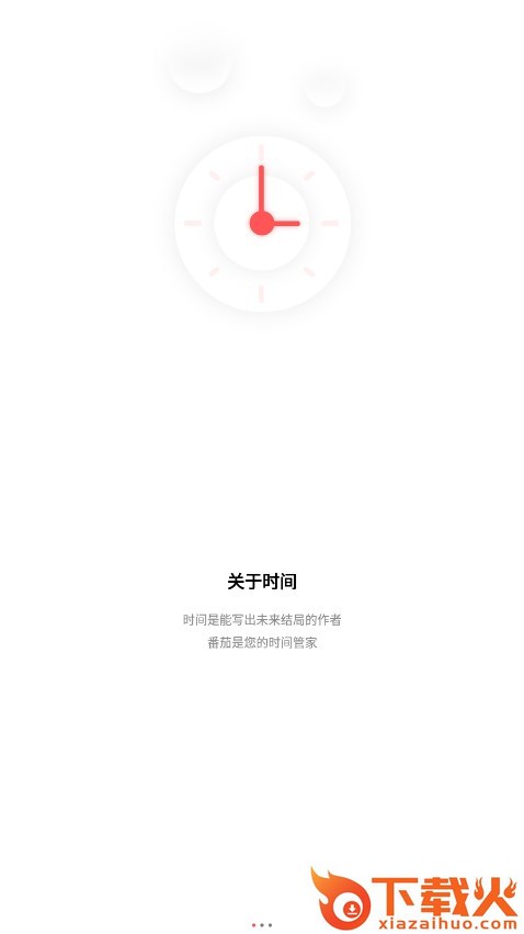番茄钟截图1