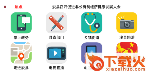 智慧浚县截图3