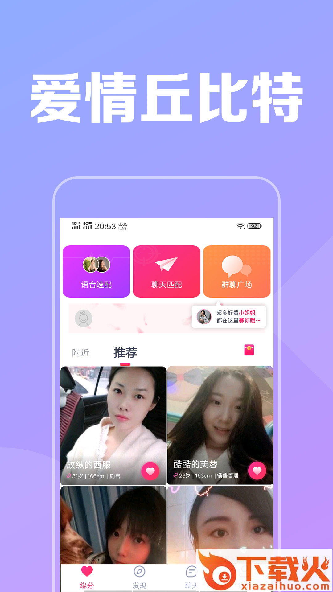 附近陌见社交软件截图2