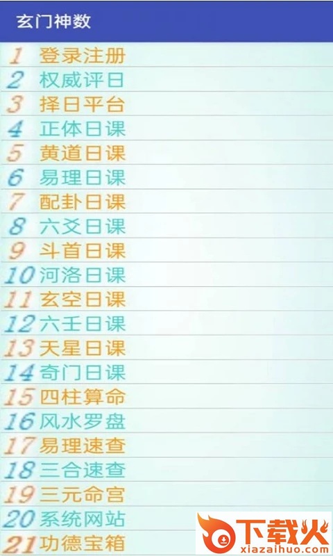 玄门神数 v3.7.0 安卓版截图2