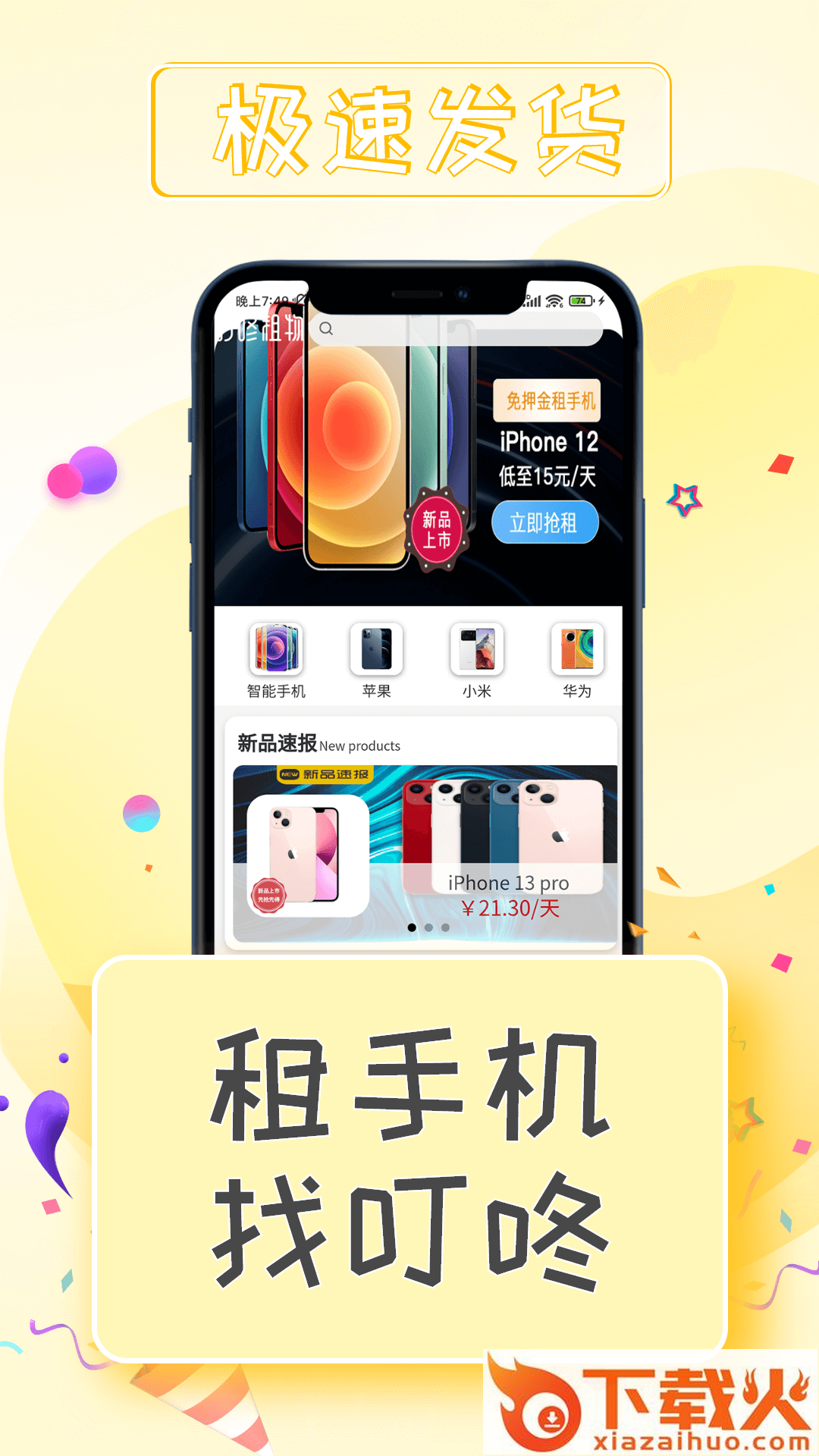 叮咚租物截图2