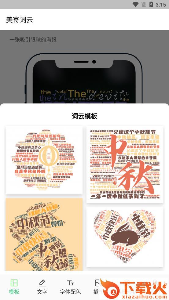 美寄词云app截图2