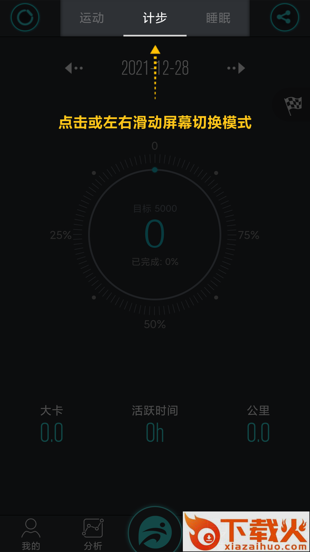 分动app截图1