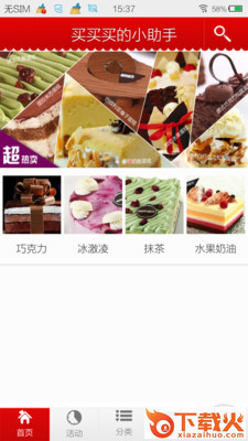 买买买的小助手截图1