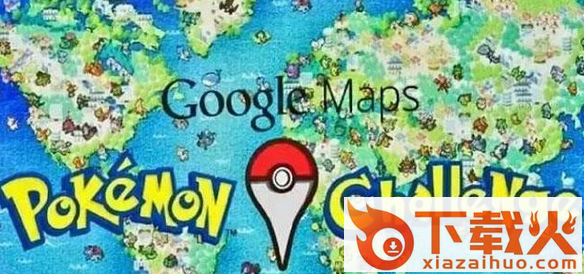 口袋妖怪go谷歌地图下载截图1