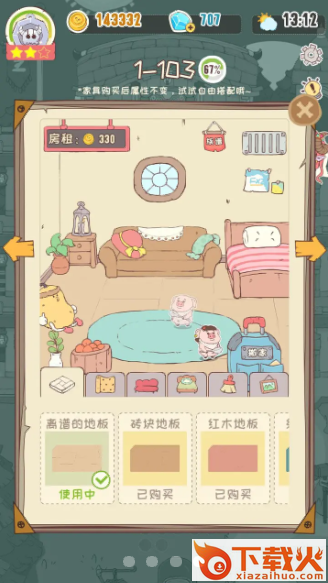 房东是魔王截图1