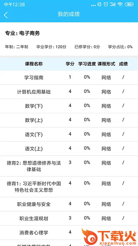 电中在线app截图2