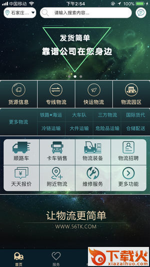 物流天空截图1
